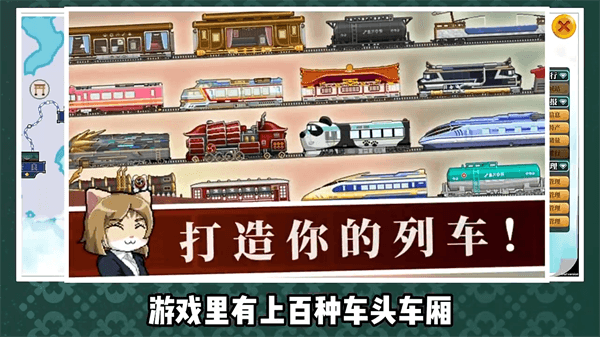 铁路时代游戏玩法指南配图3