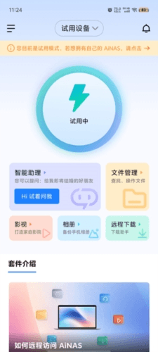 鲁大师AiNAS app2