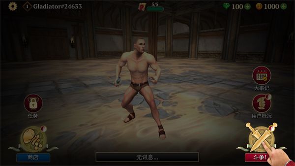 角斗士的荣耀最新版本新手攻略配图1