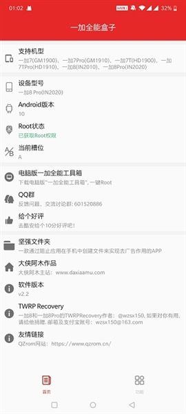 oplus盒子app宣传图