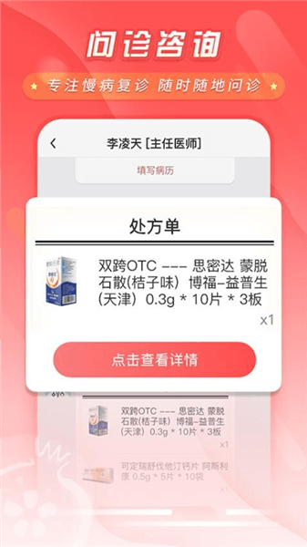 石榴云医app宣传图