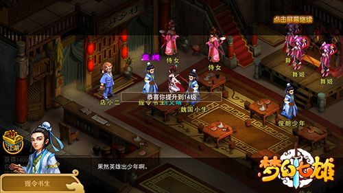 梦幻七雄3
