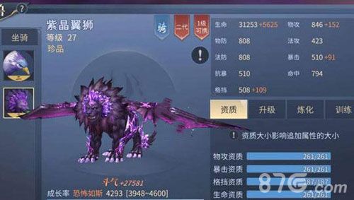 斗破苍穹手游紫晶翼狮