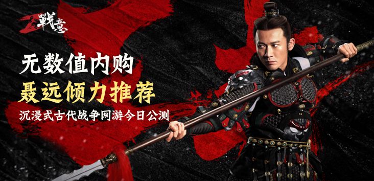 《战意》携手聂远 梦回盛唐 《战意》携手聂远 梦回盛唐