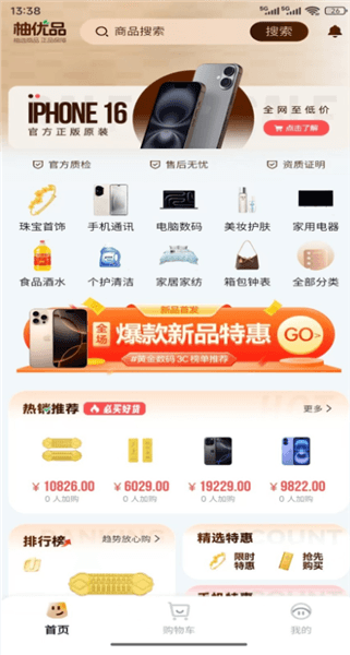 柚优品宣传图