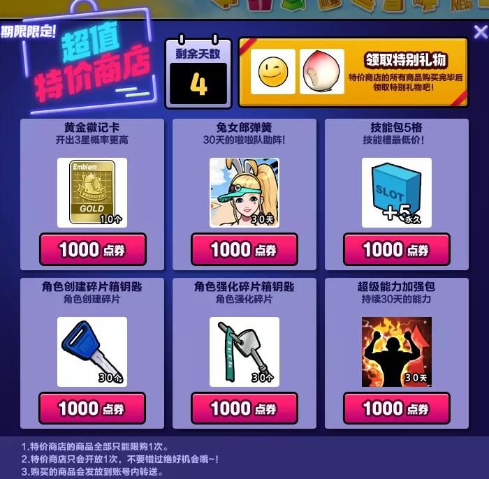 【超值特价商店】