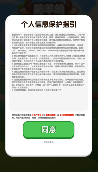 肥羊的发财之路赚钱小游戏下载_肥羊的发财之路红包版下载 v1.1.0安卓版