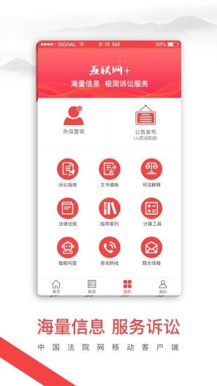 中国法院网app宣传图22