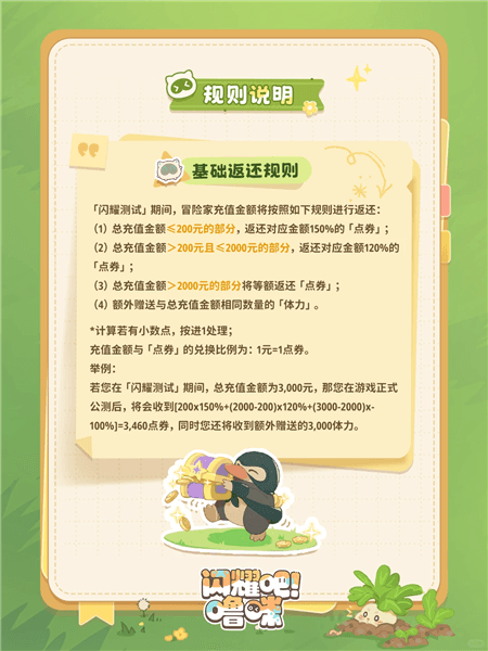 闪耀吧!噜咪8