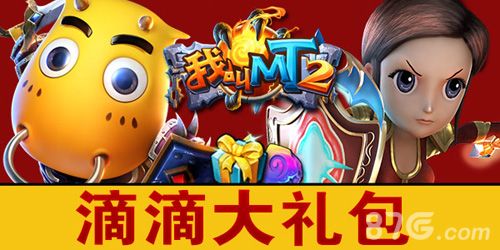 (图2)滴滴专属大礼包