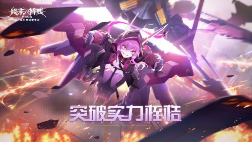 终末阵线3