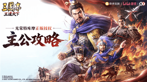 三国志王道天下宣传图