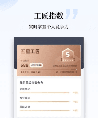 工匠职聘1