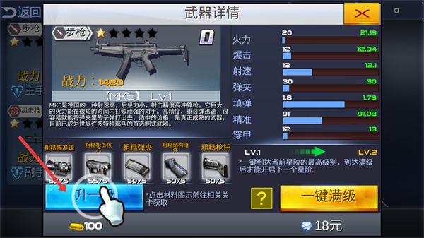 怎么升级武器配图3