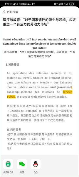 每日法语听力App听力文本如何复制配图5