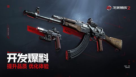 《生死狙击2》开发爆料:调整动作体系 优化枪械视效 《生死狙击2》开发爆料:调整动作体系 优化枪械视效