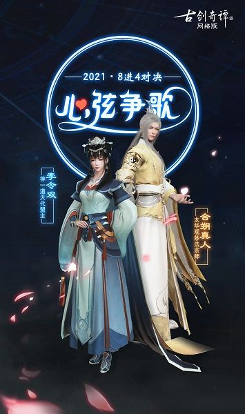 古剑奇谭OL