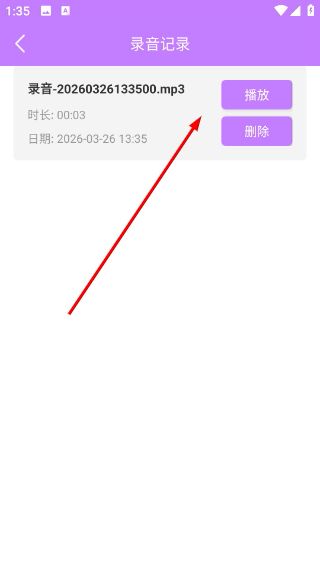 怎么录音配图3