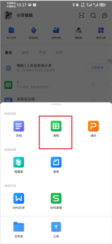 金山文档app24