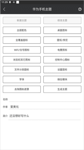 爱美化app怎么用2