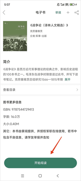 如何阅读电子书配图3
