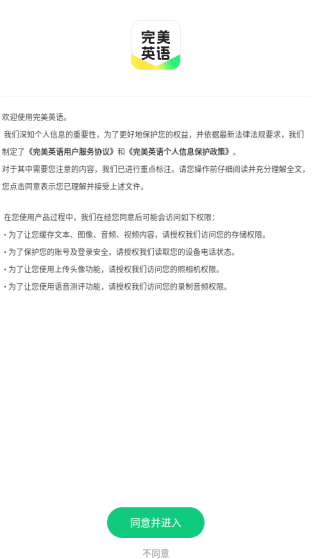 完美英语app怎么登录配图1