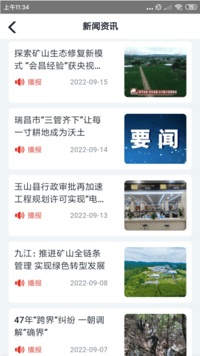 江西自然云app2