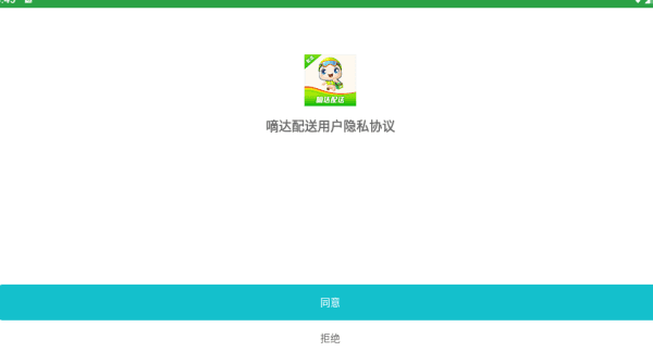 嘀达配送app如何在线申请骑手配图1