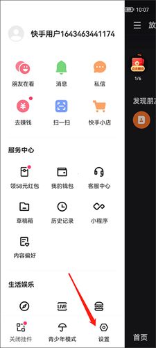 快手极速版2023年最新版怎么换绑提现微信