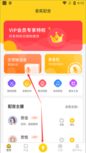 香蕉配音app2