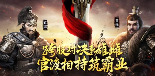 巅峰战火重燃!《三国群英传-霸王之业》官渡之战S3赛季全面打响 三国群英传-霸王之业2