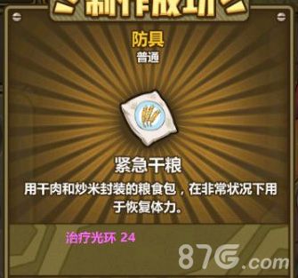 牧羊人之心紧急干粮怎么样