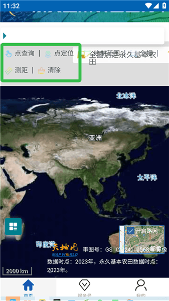 农田查询服务指南配图5