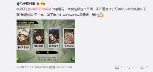 侠客风云传玩家评语4