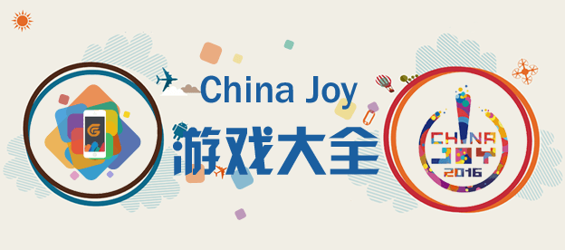 ChinaJoy游戏大全