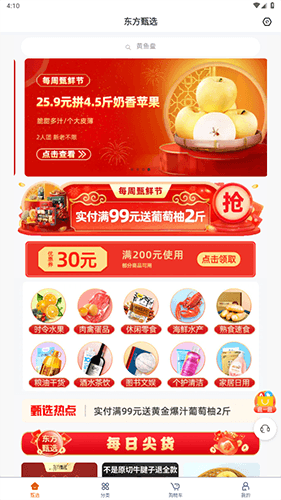 新东方东方甄选app1