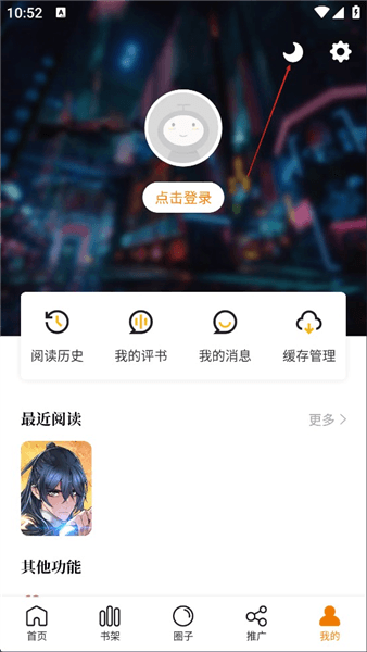 怎么切换夜间模式配图2