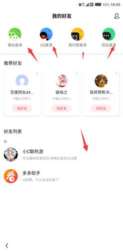 看多多怎么删除好友2