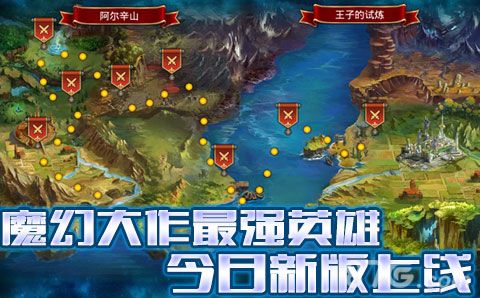 最强英雄新版本新英雄降临 正式版内测即将到来1
