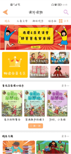 好爸爸人教译林版免费图片9