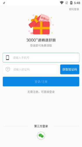 环球网校快题库app2