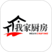 我家厨房