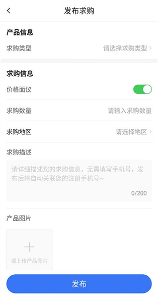app怎么进行塑料交易配图5