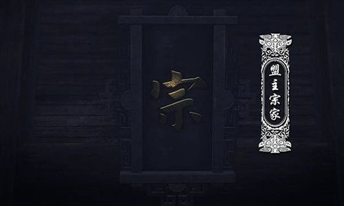 画江湖之杯莫停2