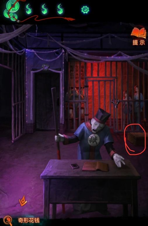 纸嫁衣7第四章业判怎么通关 纸嫁衣7第四章业判怎么通关