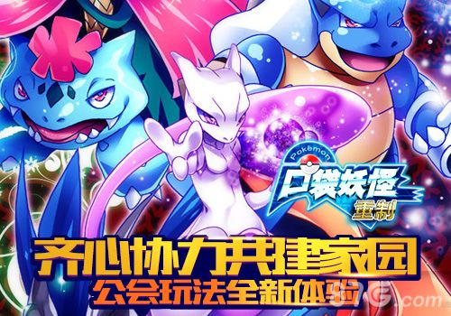 齐心协力共建家园 公会玩法全新体验