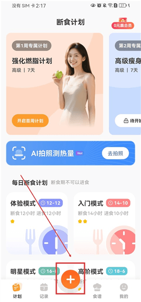 时光轻断食app怎么记录体重配图1
