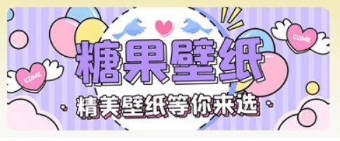 糖果壁纸1