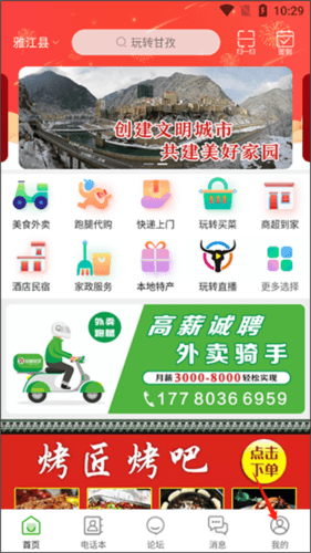 玩转甘孜app4
