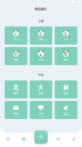 大师兄便签app图片2